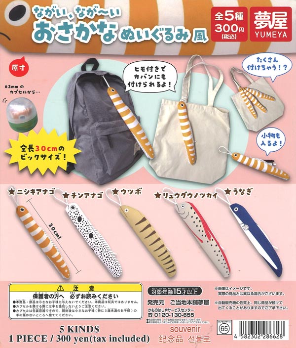 [In Stock Pre-Order] 《Re-release》Long, Long Fish Plush Toy (40 pieces)