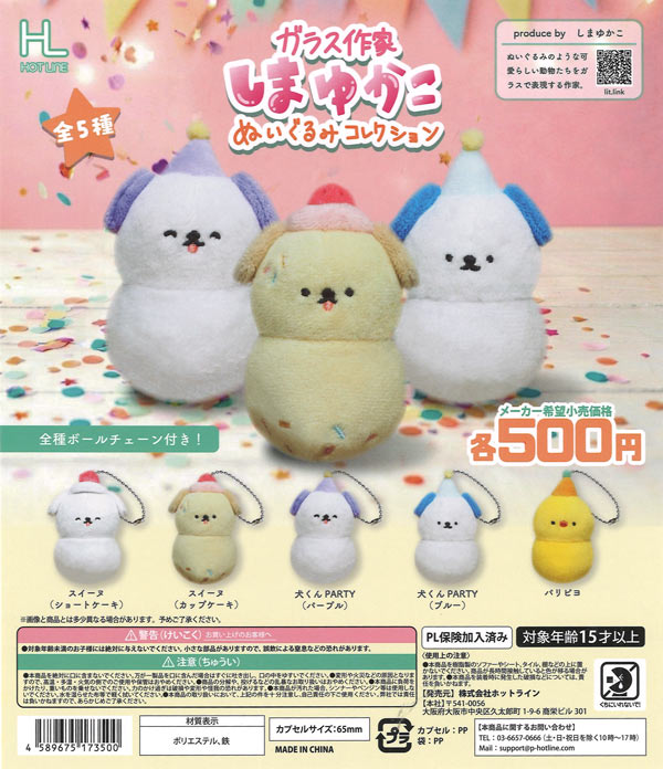 [In Stock Pre-Order] Glass Artist Shima Yukako Plush Toy Collection (20 pieces)