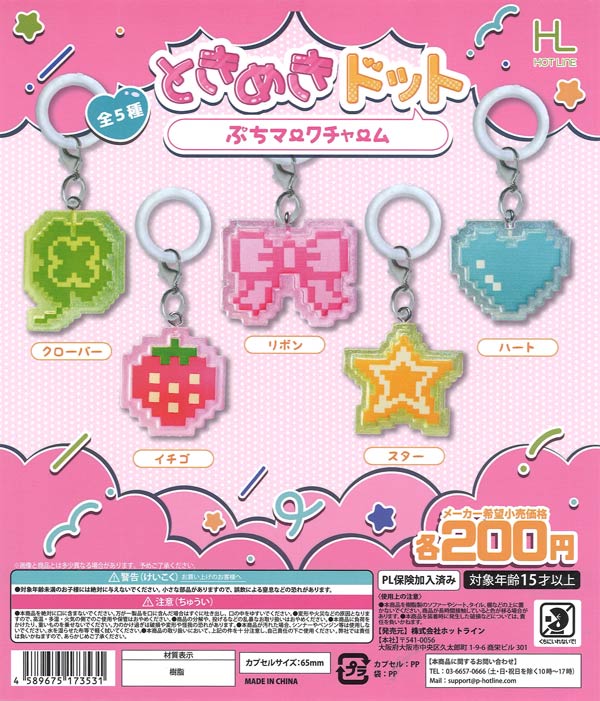 [In Stock Pre-Order] Tokimeki Dot Petit Mark Charm (50 pieces)