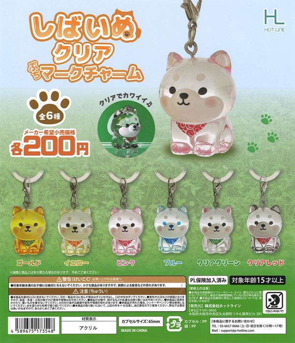 [In Stock Pre-Order] Shiba Inu Clear Mini Mark Charm (50 pieces)