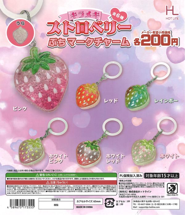 [In Stock Pre-Order] Sparkling Strawberry Petit Mark Charm (50 pieces)
