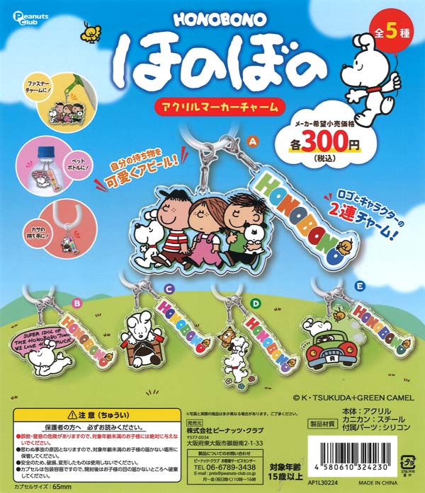 [In Stock Pre-Order] Heartwarming Acrylic Marker Charms (40 pieces)