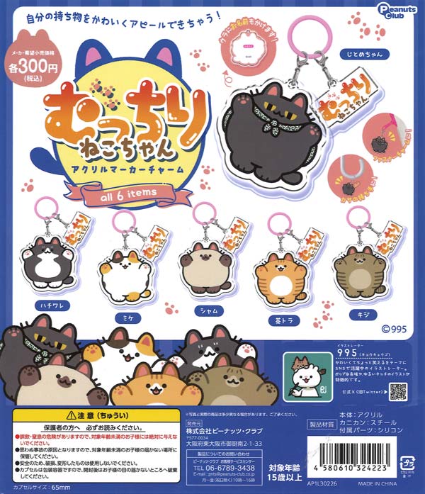 [In Stock Pre-Order] Chubby Cat Acrylic Marker Charm (40 pieces)