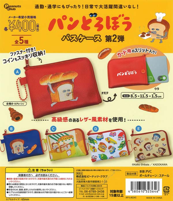[In Stock Pre-Order] Bread Thief Pass Case, 2nd Edition (30 pieces)