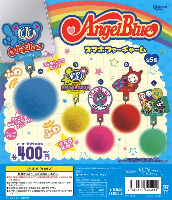 [In Stock Pre-Order] Angel Blue Smartphone Fur Charm (30 pieces)
