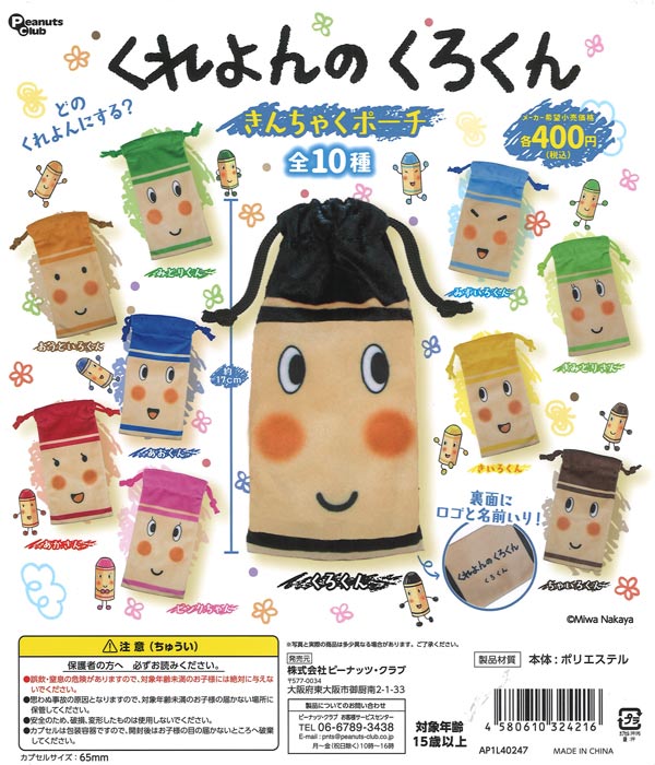 [In Stock Pre-Order] Kuro-kun the Crayon Drawstring Pouch (30 pieces)