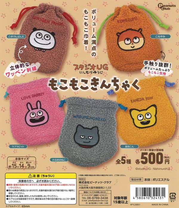 [In Stock Pre-Order] Studio UG Nishimura Yuji Fluffy Drawstring Bag (20 pieces)
