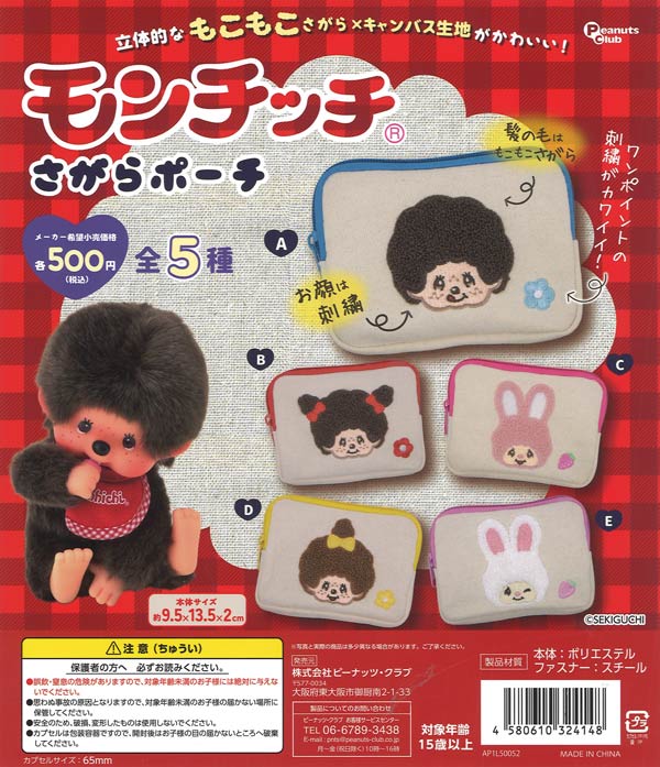 [In Stock Pre-Order] Monchhichi Sagara Pouch (20 pieces)