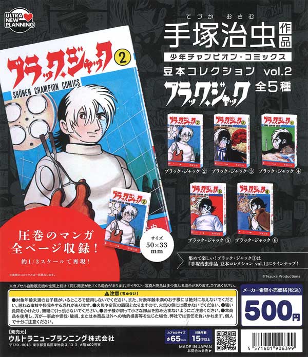 [In Stock Pre-Order] Osamu Tezuka Works Shonen Champion Comics Miniature Book Collection Vol. 2 Black Jack (20 pieces)