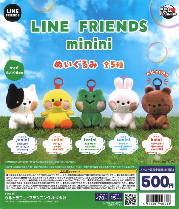 [In Stock Pre-Order] LINE FRIENDS minini Plush Toy (20 pieces)