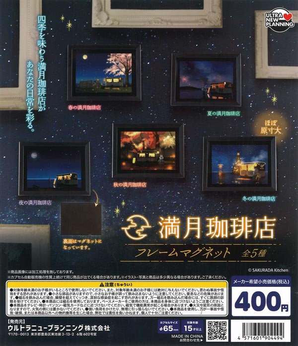 [In Stock Pre-Order] Full Moon Coffee Shop Frame Magnets (30 pieces)