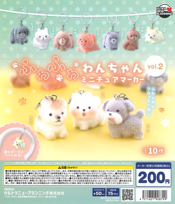 [In Stock Pre-Order] Fluffy Puppy Miniature Marker Vol. 2 (50 pieces)