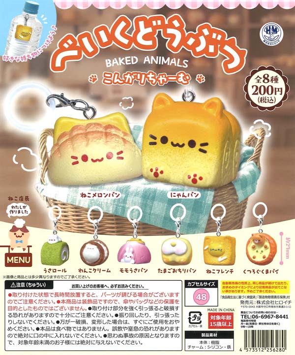 [In Stock Pre-Order] Baked Animals Crispy Charms (50 pieces)