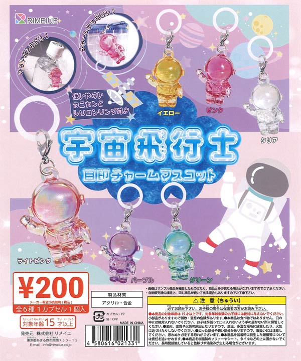 [In Stock Pre-Order] Astronaut Marker Charm Mascot (50 pieces)