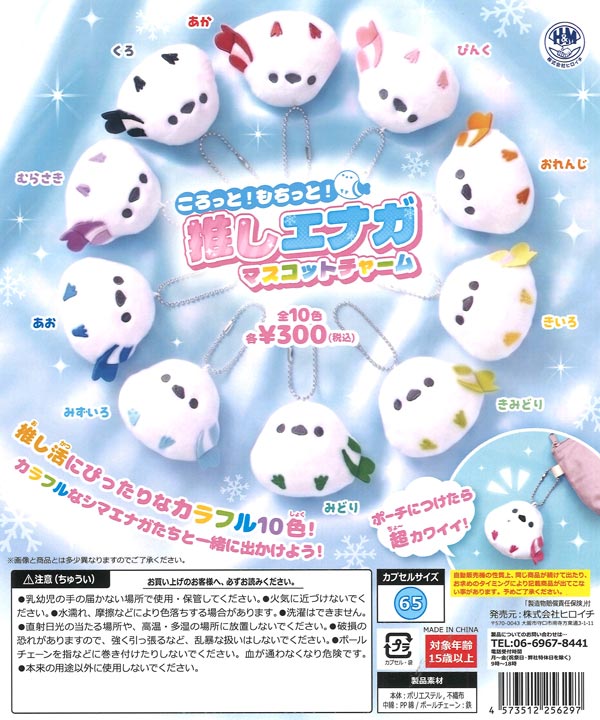 [In Stock Pre-Order] Cute and Squishy! Favorite Long-tailed Tit Mascot Charm (40 pieces)