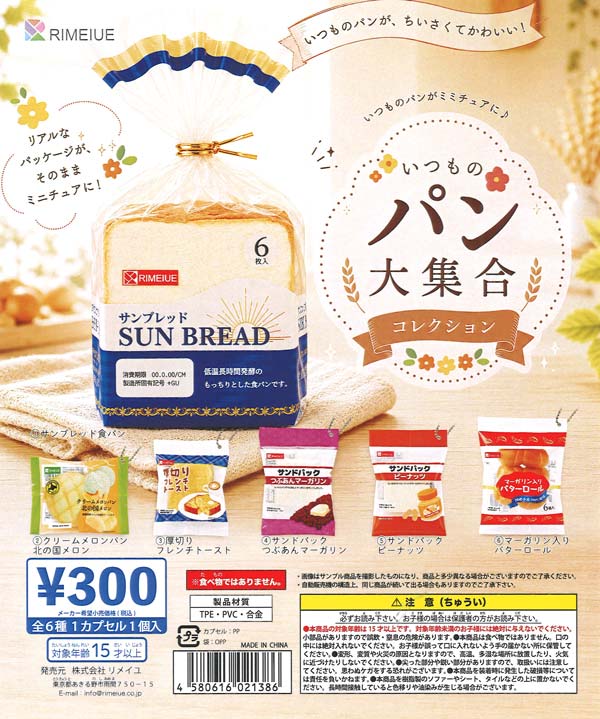 [In Stock Pre-Order] Everyday Bread Collection (40 pieces)