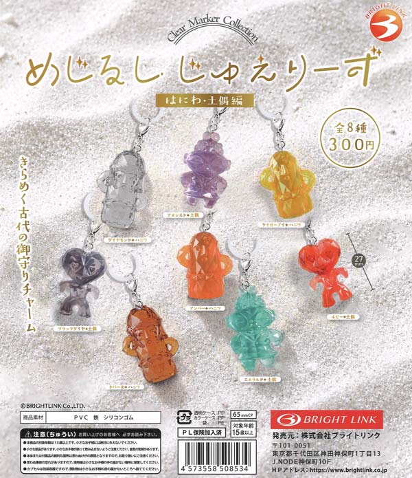 [In Stock Pre-Order] Mejirushi Jewelry Haniwa/Dogu Edition (40 pieces)
