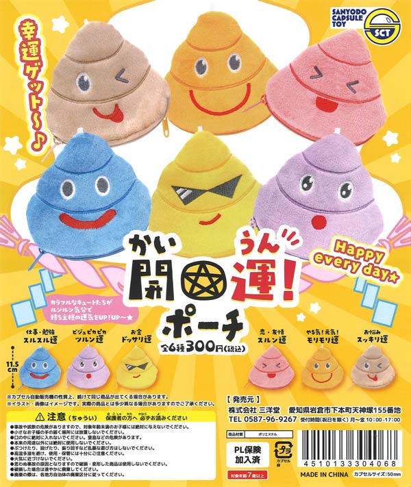 [In Stock Pre-Order] Lucky Charm! Pouch (40 pieces)