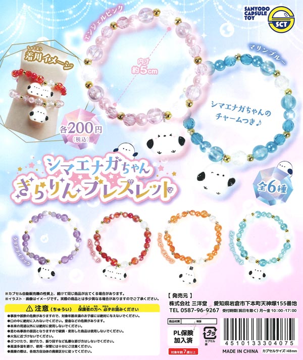 [In Stock Pre-Order] Shimaenaga-chan Sparkling Bracelet (50 pieces)