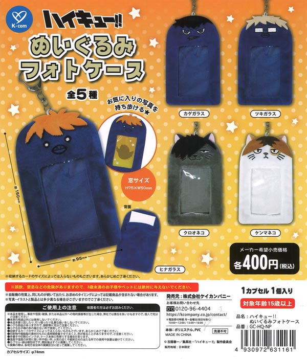 [In Stock Pre-Order] Haikyu!! Plush Photo Case (30 pieces)