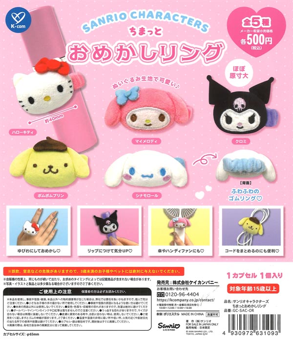 [In Stock Pre-Order] Sanrio Characters Mini Dress-Up Rings (20 pieces ...