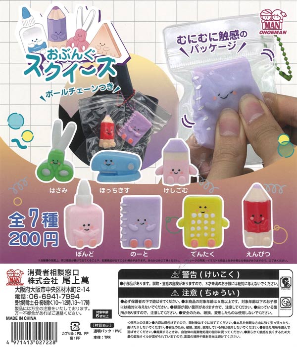 [In Stock Pre-Order] Obungu Squeeze (50 pieces)