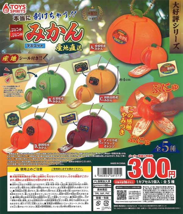 [In Stock Pre-Order] Really Peelable!! Squishy Mandarin Orange Mascot ~Direct from the Producer~ (40 pieces)
