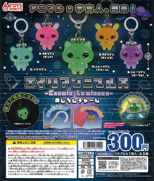 [In Stock Pre-Order] Alien Animals ~Cosmic Luminous~ Marker Charm (40 pieces)