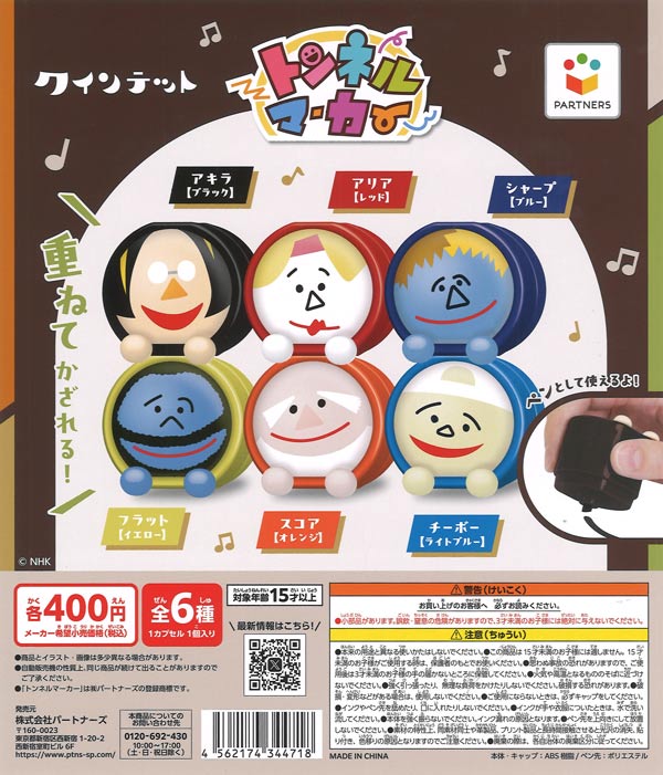 [In Stock Pre-Order] Tunnel Marker Quintet (30 pieces)