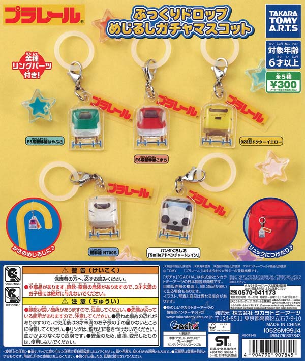 [In Stock Pre-Order] Plarail Puffy Drop Mark Gacha Mascot (40 pieces)
