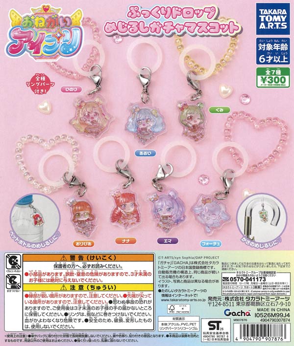 [In Stock Pre-Order] Onegai I-Pri Puffy Drop Mark Gacha Mascot (40 pieces)