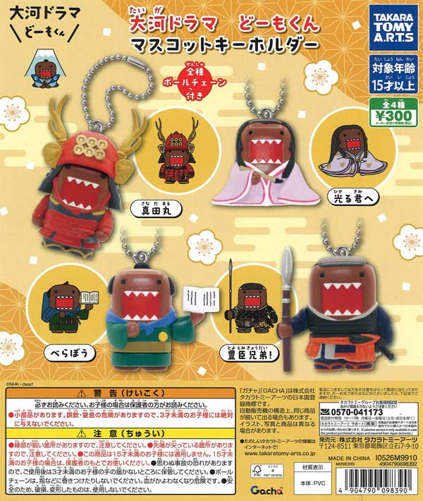 [In Stock Pre-Order] Taiga Drama Domo-kun Mascot Keychain (40 pieces)