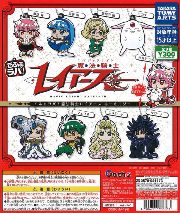 [In Stock Pre-Order] DefoLava! Magic Knight Rayearth Keychain (40 pieces)