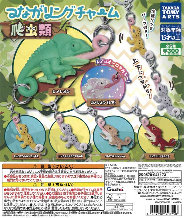 [In Stock Pre-Order] Connecting Ring Charms - Reptiles (40 pieces)