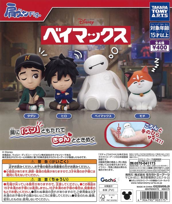 [In Stock Pre-Order] Shoulder-Holding Fig. Baymax (30 pieces)