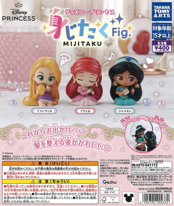 [In Stock Pre-Order] Disney Princess Getting Ready Fig. (30 pieces)