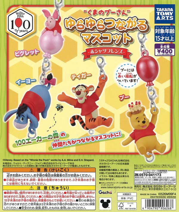 [In Stock Pre-Order] Winnie the Pooh Swinging Connecting Mascot -Red Shirt Friends- (30 pieces)