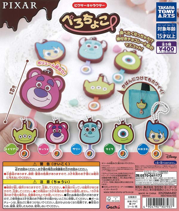 [In Stock Pre-Order] Pixar Characters Perochoco (30 pieces)