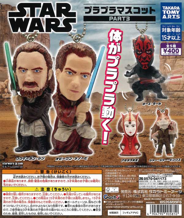 [In Stock Pre-Order] Star Wars Purapura Mascot PART3 (30 pieces)