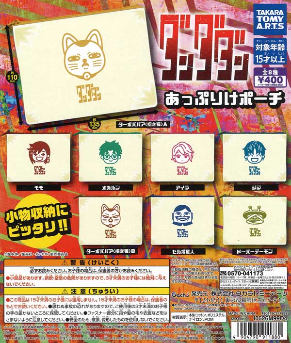 [In Stock Pre-Order] Dandadan Applique Pouch (30 pieces)