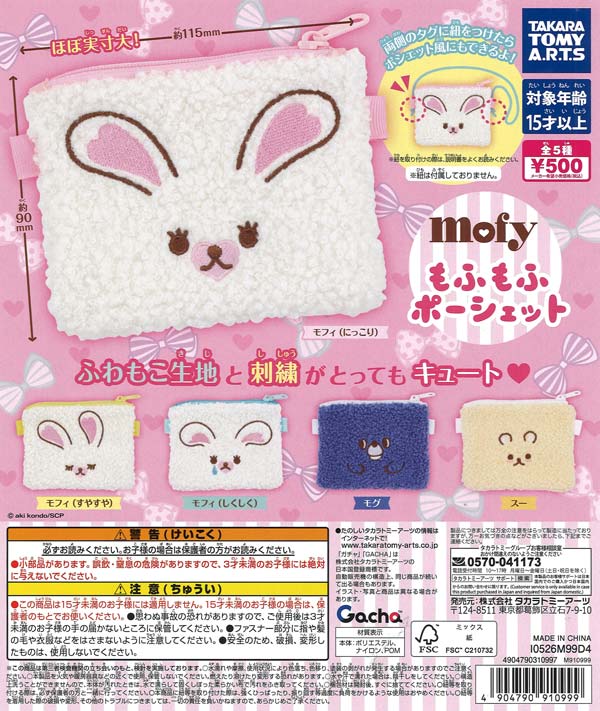 [In Stock Pre-Order] Mofy the Rabbit Fluffy Pouch (20 pieces)
