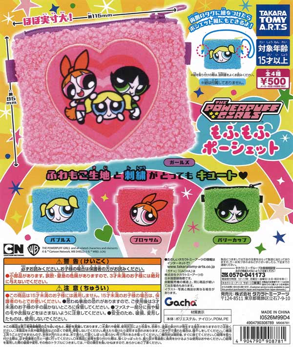 [In Stock Pre-Order] Powerpuff Girls Fluffy Pouch (20 pieces)