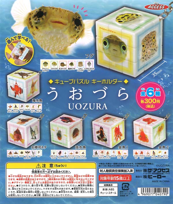 [In Stock Pre-Order] Cube Puzzle Keychain - Fish (40 pieces)