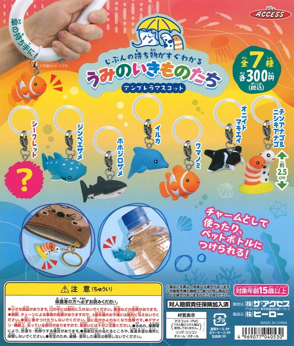 [In Stock Pre-Order] 《Re-release》Sea Creatures Umbrella Mascot (40 pieces)
