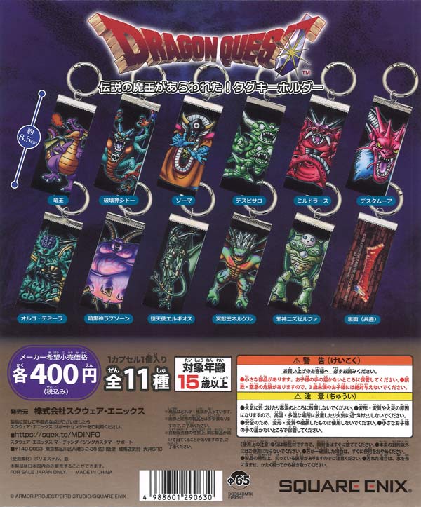 [In Stock Pre-Order] Dragon Quest: The Legendary Demon Lord Has Appeared! Tag Keychain (30 pieces)