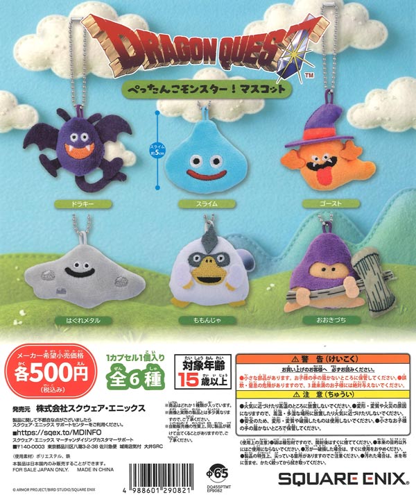 [In Stock Pre-Order] Dragon Quest Pettanko Monster! Mascot (20 pieces)