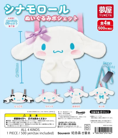 [Operator's Wholesale] Highly Popular Vol.7 Sanrio Cinnamoroll Plush Pochette
