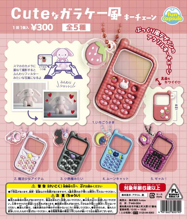 [In Stock Pre-Order] Cute flip phone-style keychains (40 pieces)