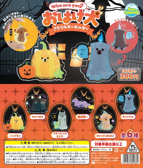 [In Stock Pre-Order] Who are you? Ghost Dog Acrylic Keychain (40 pieces)
