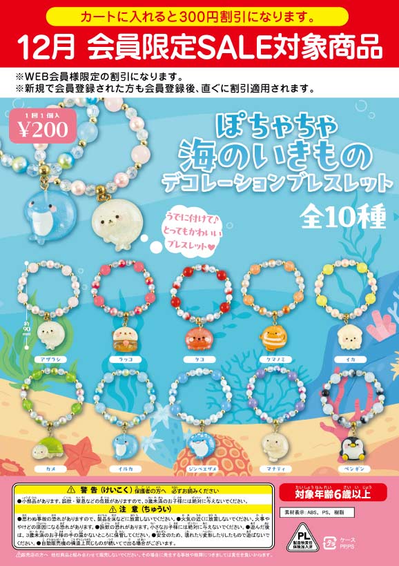 [In Stock Pre-Order] Chubby Sea Creatures Decorative Bracelets